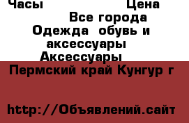 Часы Seiko 5 Sport › Цена ­ 8 000 - Все города Одежда, обувь и аксессуары » Аксессуары   . Пермский край,Кунгур г.